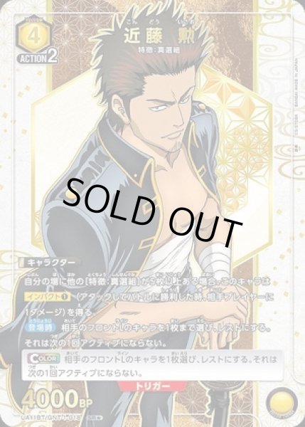 画像1: 《特価品》近藤 勲/SR★【黄】【キャラクター】《パラレル版UA11BT/GNT-1-018》 (1)