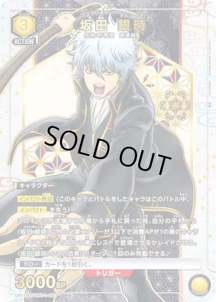 画像1: 坂田 銀時/SR★【黄】【キャラクター】《パラレル版UA11BT/GNT-1-027》 (1)