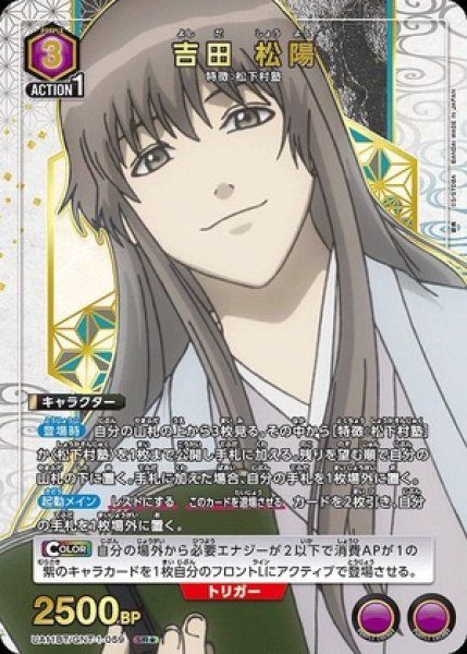 画像1: 吉田 松陽/SR★【赤】【キャラクター】《パラレル版UA11BT/GNT-1-059》 (1)