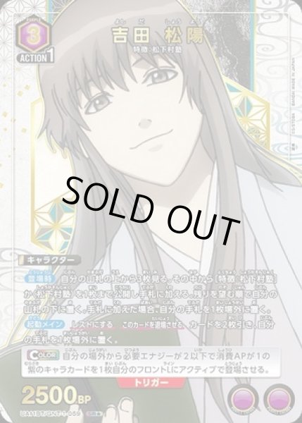 画像1: 《特価品》吉田 松陽/SR★【赤】【キャラクター】《パラレル版UA11BT/GNT-1-059》 (1)