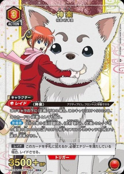 画像1: 神楽/SR★【赤】【キャラクター】《パラレル版UA11BT/GNT-1-086》 (1)