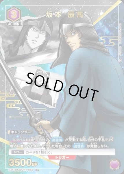 画像1: 《特価品》坂本 辰馬/R★【赤】【キャラクター】《パラレル版UA11BT/GNT-1-036》 (1)