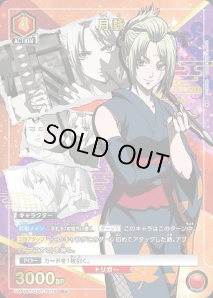 画像1: 月詠/R★【赤】【キャラクター】《パラレル版UA11BT/GNT-1-079》 (1)