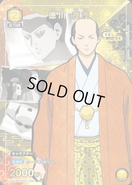 画像1: 《特価品》徳川 茂茂/U★【黄】【キャラクター】《パラレル版UA11BT/GNT-1-007》 (1)