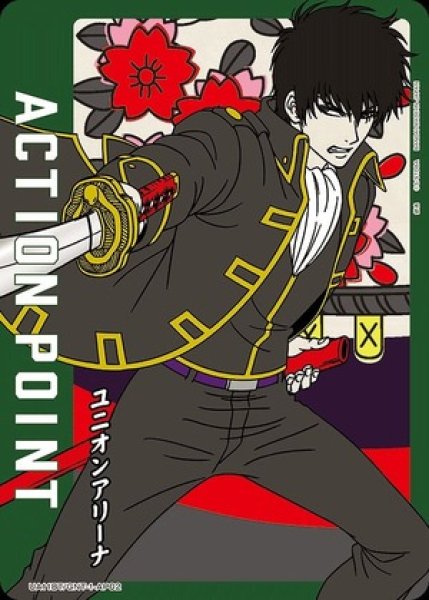 画像1: アクションポイントカード(土方)/AP【】【アクションポイント】《UA11BT/GNT-1-AP02》 (1)