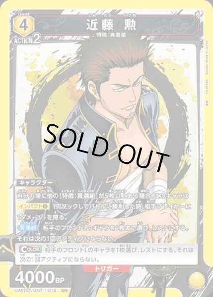 画像1: 《特価品》近藤 勲/SR【黄】【キャラクター】《UA11BT/GNT-1-018》 (1)