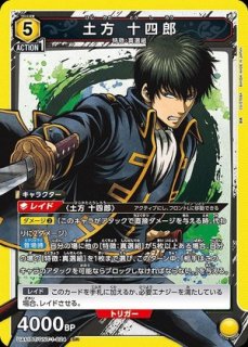 土方 十四郎/U☆【黄】【キャラクター】《パラレル版UA11BT/GNT