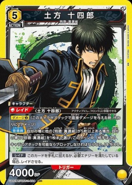 画像1: 土方 十四郎/SR【黄】【キャラクター】《UA11BT/GNT-1-024》 (1)