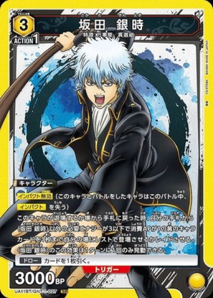 画像1: 坂田 銀時/SR【黄】【キャラクター】《UA11BT/GNT-1-027》 (1)