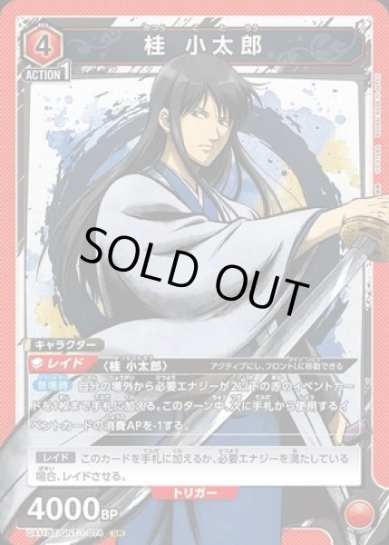 画像1: 《特価品》桂 小太郎/SR【赤】【キャラクター】《UA11BT/GNT-1-074》 (1)