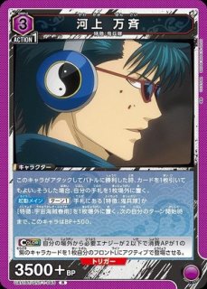 河上 万斉/C【紫】【キャラクター】《UA11BT/GNT-1-044》 UA11BT