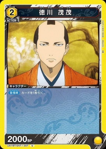 画像1: 徳川 茂茂/U【黄】【キャラクター】《UA11BT/GNT-1-007》 (1)