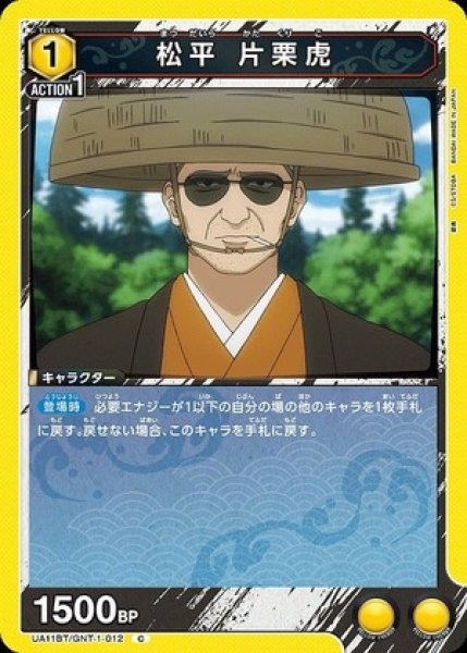 画像1: 松平 片栗虎/C【黄】【キャラクター】《UA11BT/GNT-1-012》 (1)