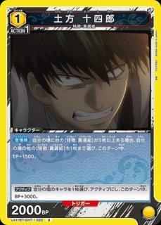 ユニオンアリーナ　土方十四郎　ユニチケ 4枚セット ユニオンアリーナ ユニチケ 土方十四郎 4枚 ユニオンアリーナ ユニチケ