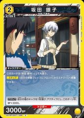 坂田 銀子