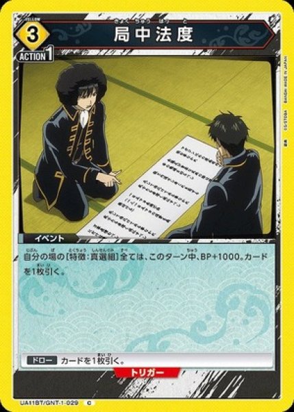 画像1: 局中法度/C【黄】【イベント】《UA11BT/GNT-1-029》 (1)