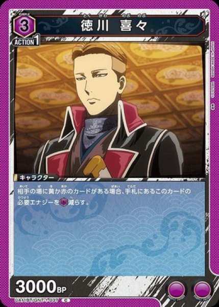 画像1: 徳川 喜々/C【紫】【キャラクター】《UA11BT/GNT-1-037》 (1)