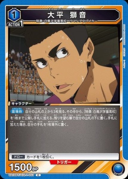 画像1: 大平 獅音/C【青】【キャラクター】《UA19BT/HIQ-1-053》 (1)