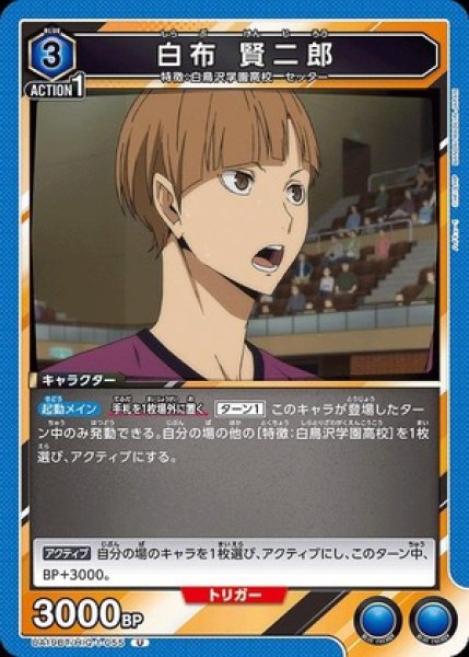 画像1: 白布 賢二郎/U【青】【キャラクター】《UA19BT/HIQ-1-055》 (1)