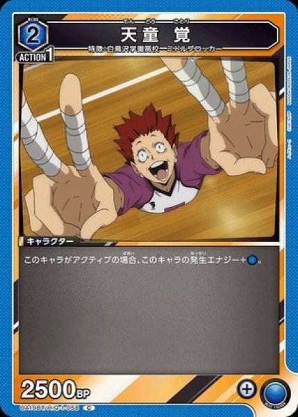 画像1: 天童 覚/C【青】【キャラクター】《UA19BT/HIQ-1-058》 (1)