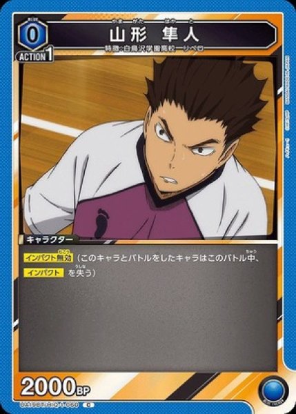 画像1: 山形 隼人/C【青】【キャラクター】《UA19BT/HIQ-1-060》 (1)
