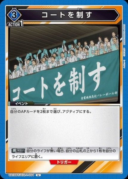 画像1: コートを制す/U【青】【イベント】《UA19BT/HIQ-1-064》 (1)