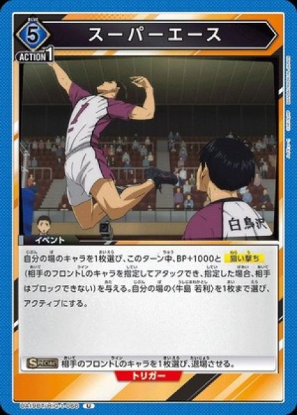 画像1: スーパーエース/U【青】【イベント】《UA19BT/HIQ-1-066》 (1)