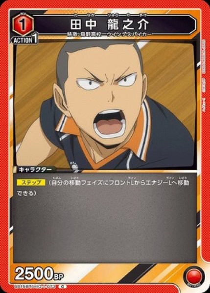 画像1: 田中 龍之介/C【赤】【キャラクター】《UA19BT/HIQ-1-073》 (1)