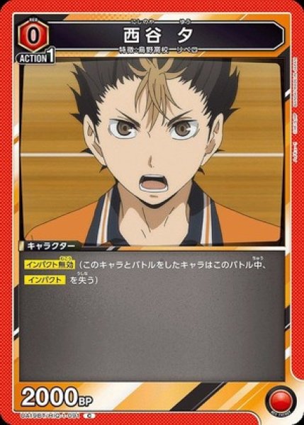 画像1: 西谷 夕/C【赤】【キャラクター】《UA19BT/HIQ-1-091》 (1)