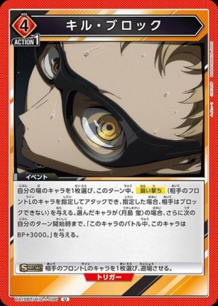 画像1: キル・ブロック/U【赤】【イベント】《UA19BT/HIQ-1-096》 (1)