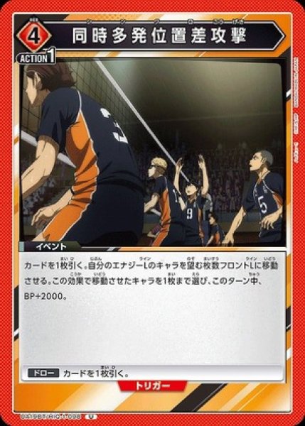 画像1: 同時多発位置差攻撃/U【赤】【イベント】《UA19BT/HIQ-1-098》 (1)