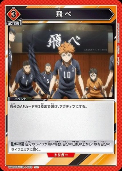 画像1: 飛べ/U【赤】【イベント】《UA19BT/HIQ-1-099》 (1)