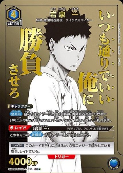 画像1: 岩泉 一/SR★【青】【キャラクター】《パラレル版UA19BT/HIQ-1-035》 (1)