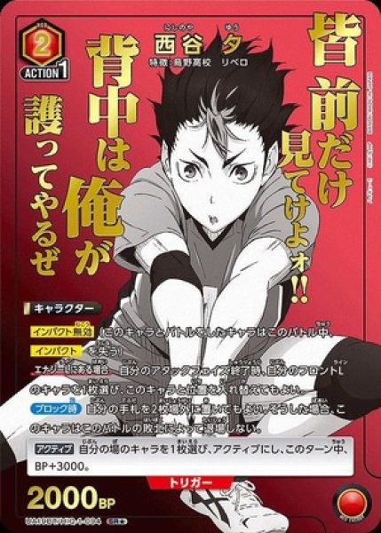 画像1: 《特価品》西谷 夕/SR★【赤】【キャラクター】《パラレル版UA19BT/HIQ-1-094》 (1)