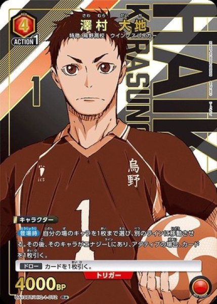 画像1: 澤村 大地/R★【赤】【キャラクター】《パラレル版UA19BT/HIQ-1-072》 (1)