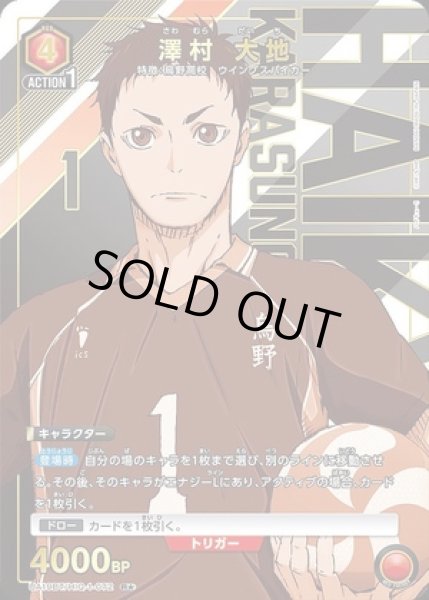 画像1: 《特価品》澤村 大地/R★【赤】【キャラクター】《パラレル版UA19BT/HIQ-1-072》 (1)