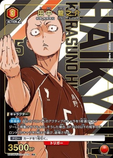 画像1: 田中 龍之介/R★【赤】【キャラクター】《パラレル版UA19BT/HIQ-1-074》 (1)