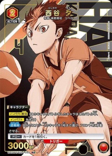 画像1: 西谷 夕/R★【赤】【キャラクター】《パラレル版UA19BT/HIQ-1-093》 (1)