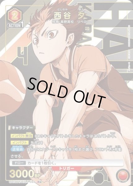 画像1: 《特価品》西谷 夕/R★【赤】【キャラクター】《パラレル版UA19BT/HIQ-1-093》 (1)