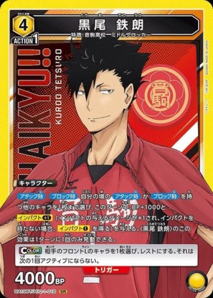 画像1: 黒尾 鉄朗/SR【黄】【キャラクター】《UA19BT/HIQ-1-018》 (1)
