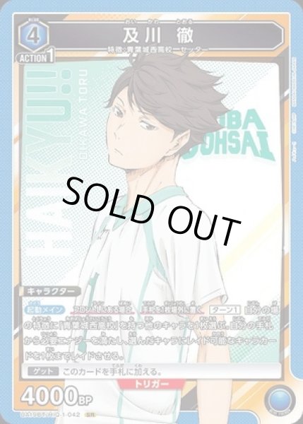 画像1: 《特価品》及川 徹/SR【青】【キャラクター】《UA19BT/HIQ-1-042》 (1)