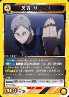 笛口 雛実/R☆【紫】【キャラクター】《パラレル版UA47BT/TKG-1-055