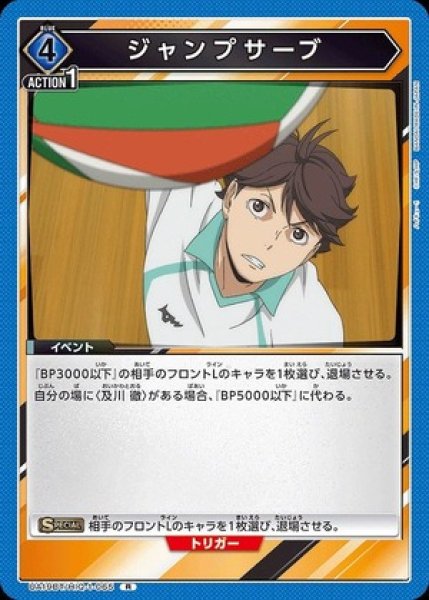 画像1: ジャンプサーブ/R【青】【イベント】《UA19BT/HIQ-1-065》 (1)