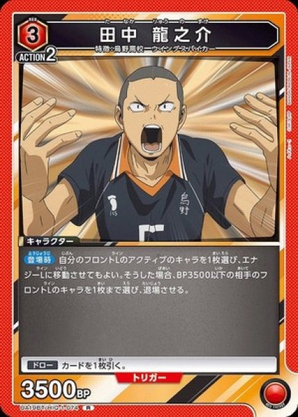 画像1: 田中 龍之介/R【赤】【キャラクター】《UA19BT/HIQ-1-074》 (1)