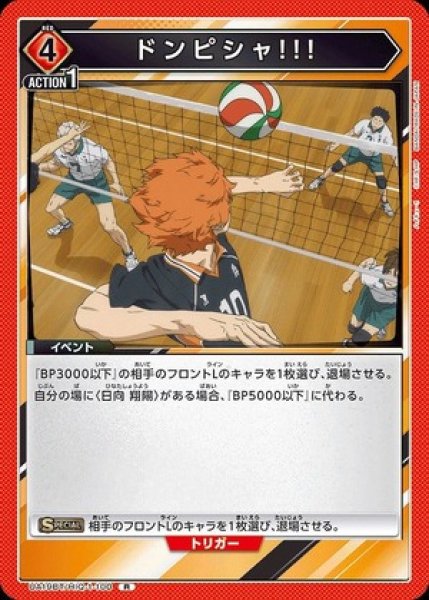 画像1: ドンピシャ!!!/R【赤】【イベント】《UA19BT/HIQ-1-100》 (1)