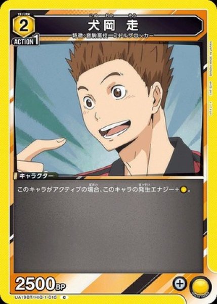 画像1: 犬岡 走/C【黄】【キャラクター】《UA19BT/HIQ-1-015》 (1)