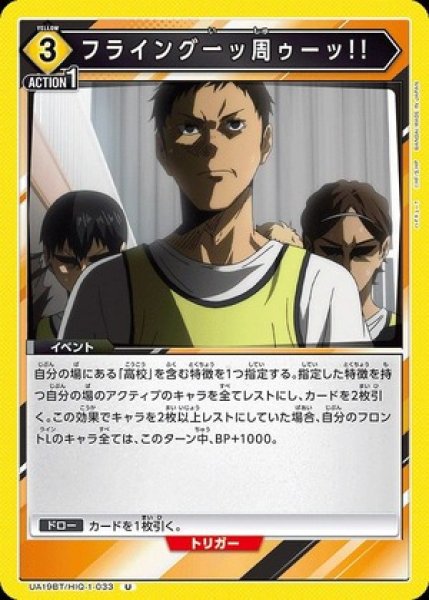 画像1: フライング一ッ周ゥーッ!!/Ｕ【黄】【イベント】《UA19BT/HIQ-1-033》 (1)