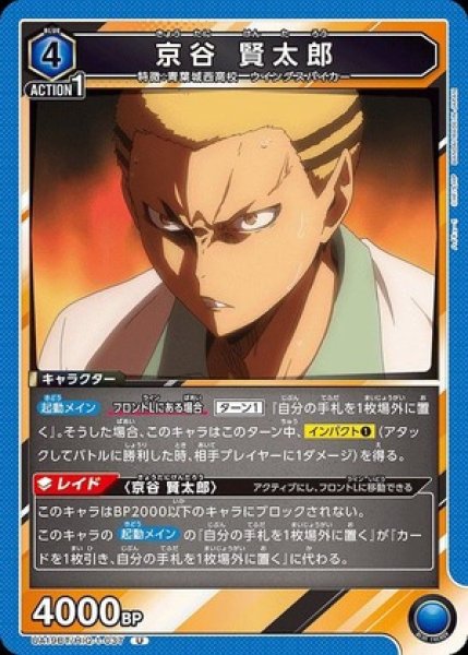 画像1: 京谷 賢太郎/U【青】【キャラクター】《UA19BT/HIQ-1-037》 (1)