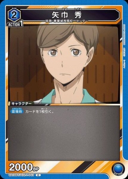 画像1: 矢巾 秀/C【青】【キャラクター】《UA19BT/HIQ-1-043》 (1)