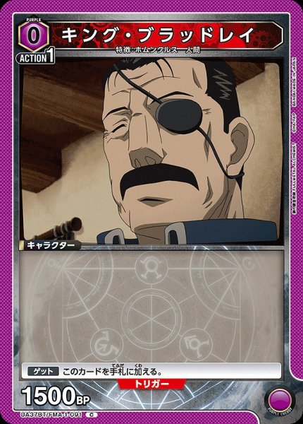 画像1: キング・ブラッドレイ/C【紫】【キャラクター】《UA37BT/FMA-1-091》 (1)